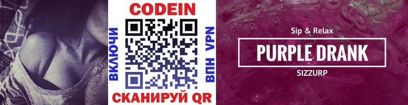 Кодеин Purple Drank  что такое наркотик  KRAKEN онион  Амурск 